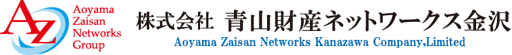 株式会社 青山財産ネットワークス金沢 Aoyama Zaisan Networks Kanazawa Company, Limited Aoyama Zaisan Networks Group